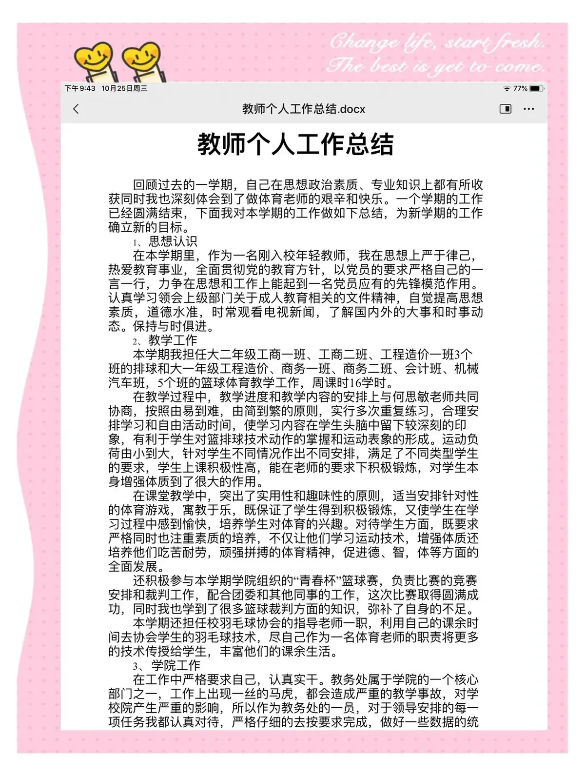 如何制定智能篮球训练计划_0